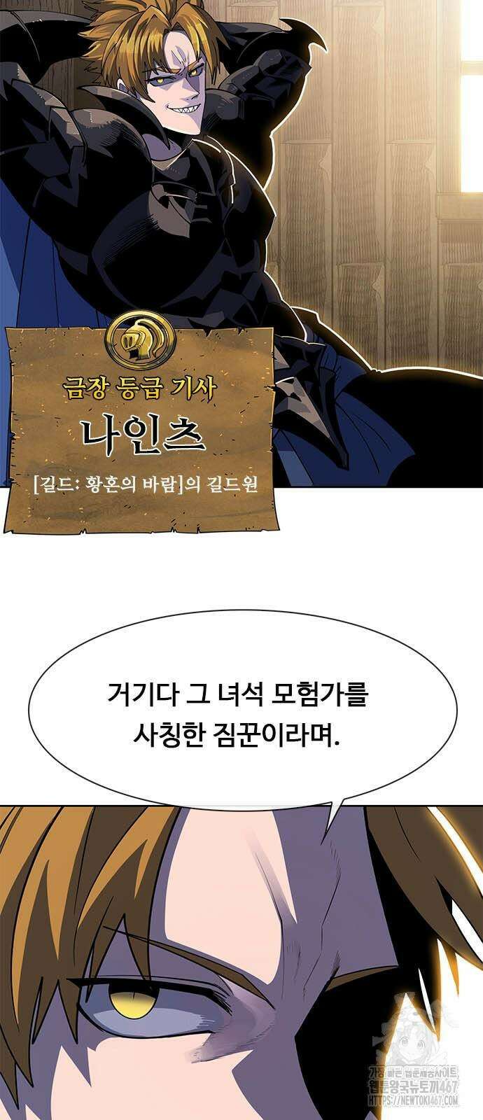 던전짐꾼 7화 10