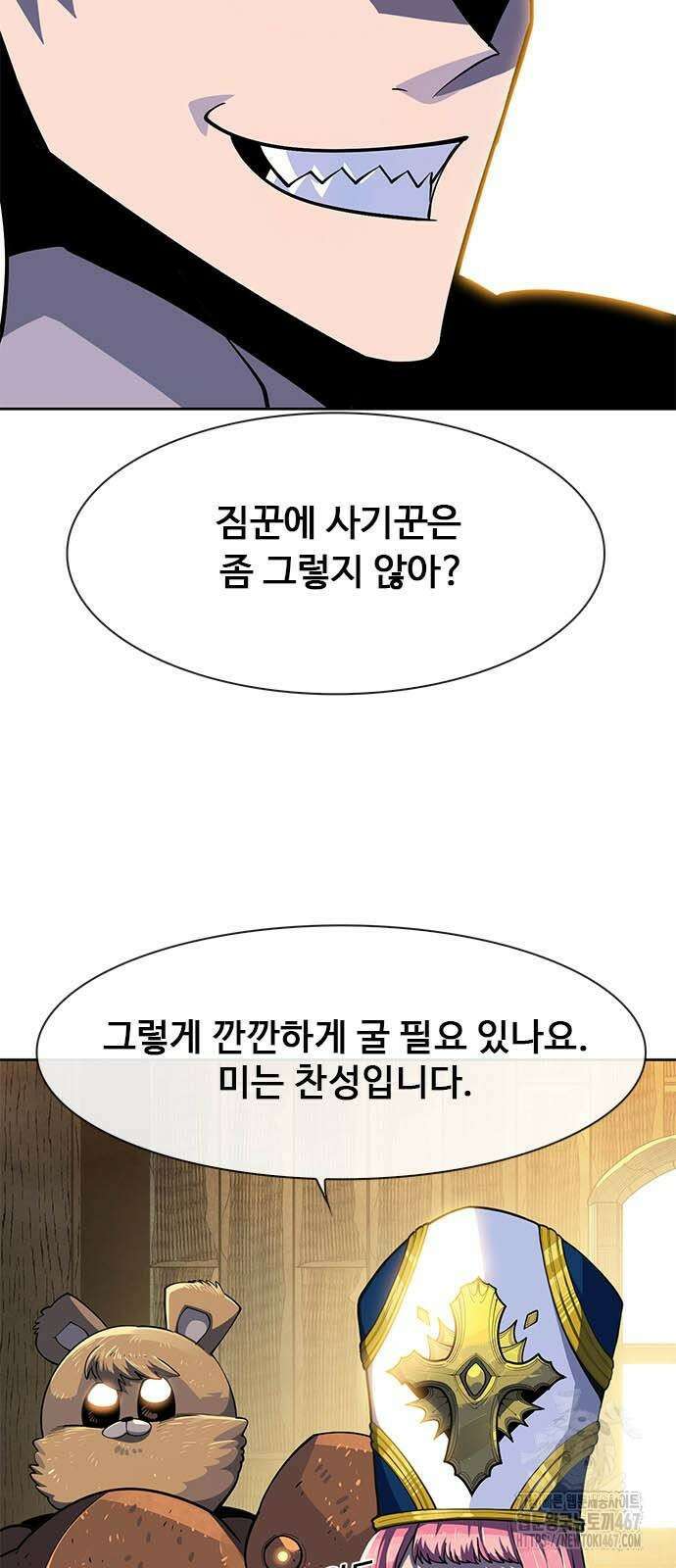 던전짐꾼 7화 11
