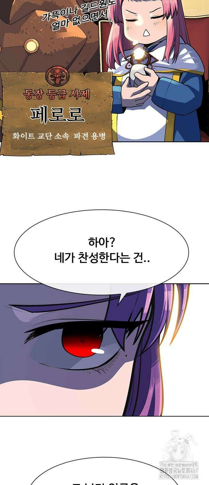 던전짐꾼 7화 12