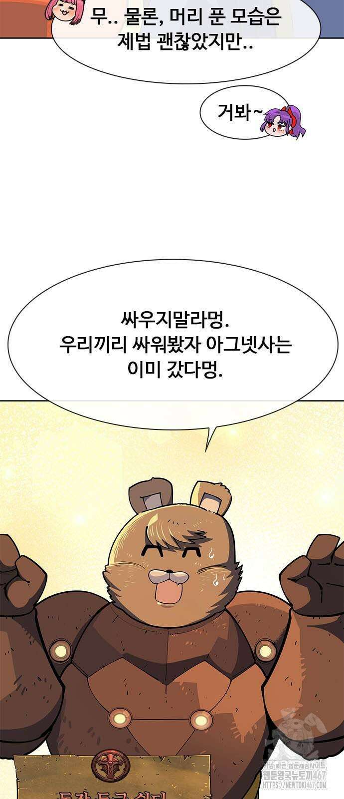 던전짐꾼 7화 14