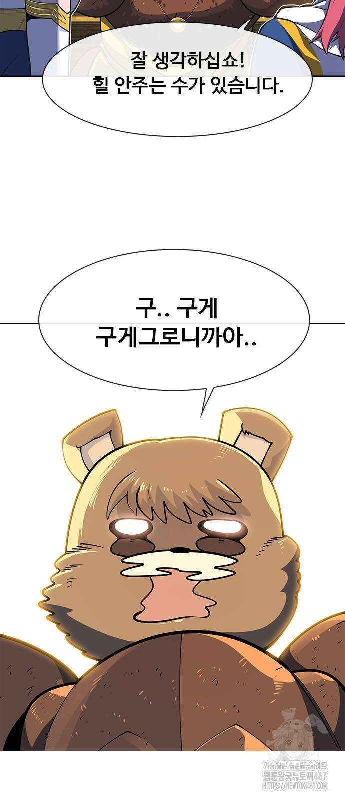 던전짐꾼 7화 16