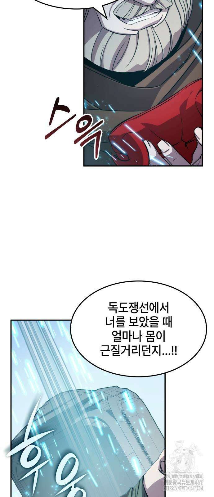 약빨이 신선함 110화 4