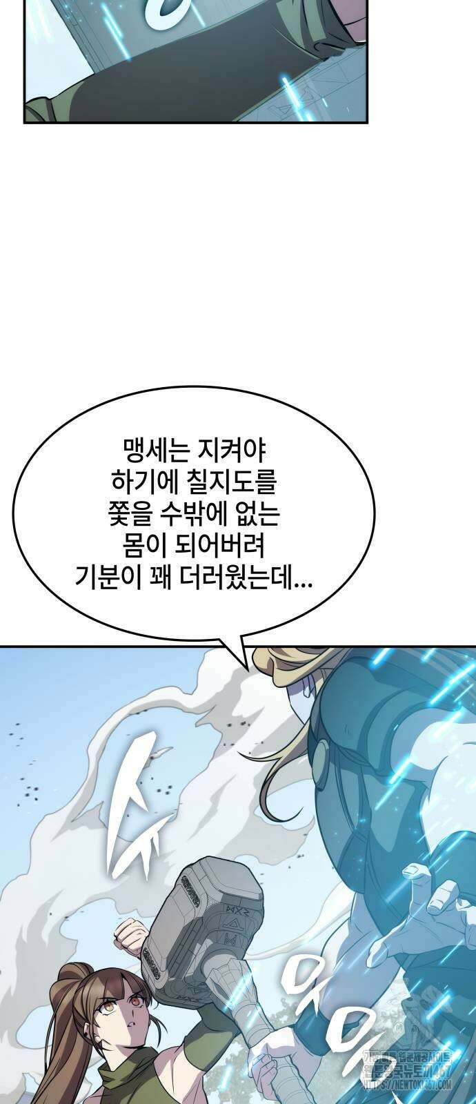 약빨이 신선함 110화 5