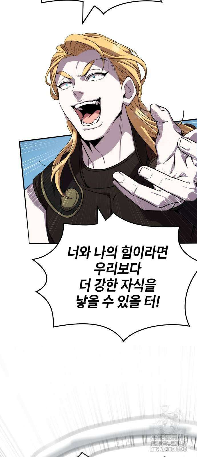 약빨이 신선함 110화 12