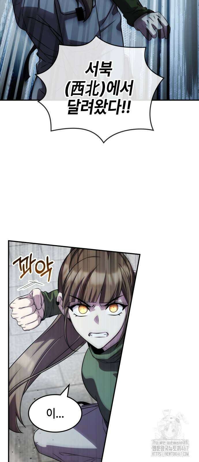 약빨이 신선함 110화 15