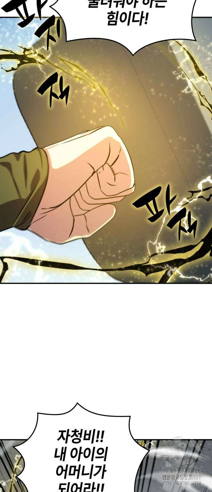 약빨이 신선함 110화 19