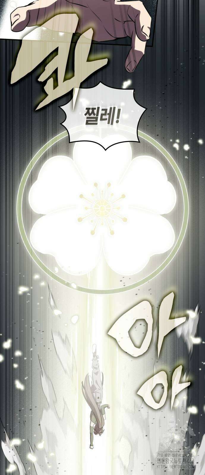 약빨이 신선함 110화 34