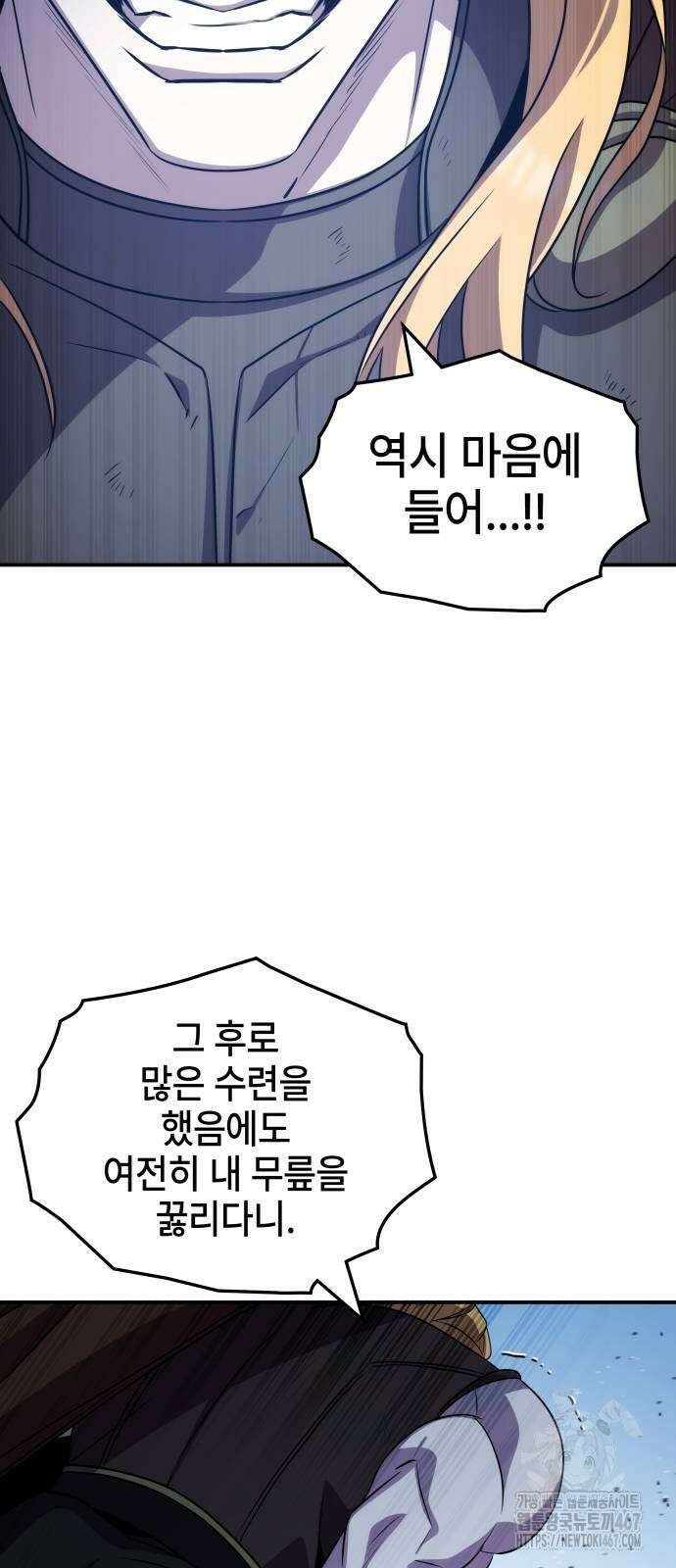 약빨이 신선함 110화 40