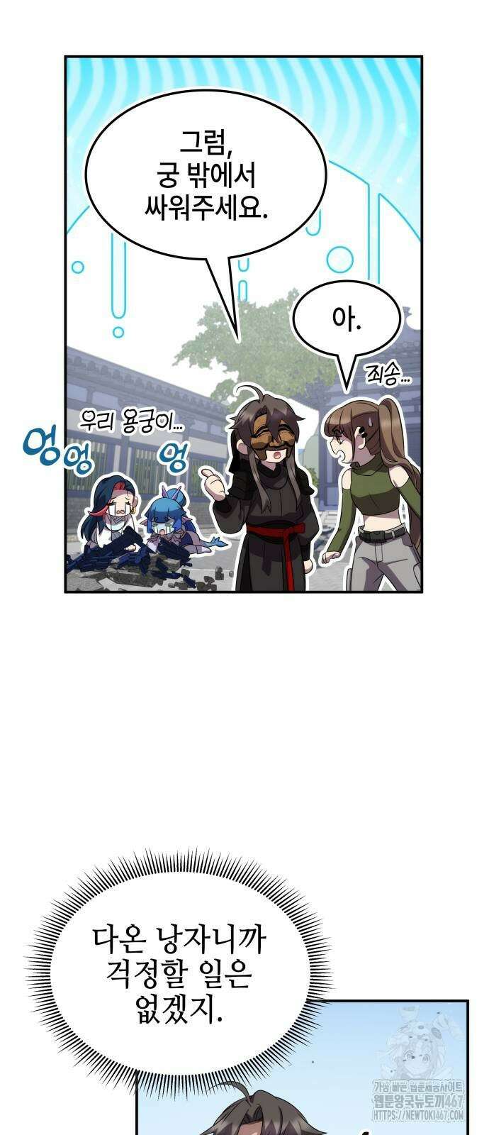 약빨이 신선함 110화 64