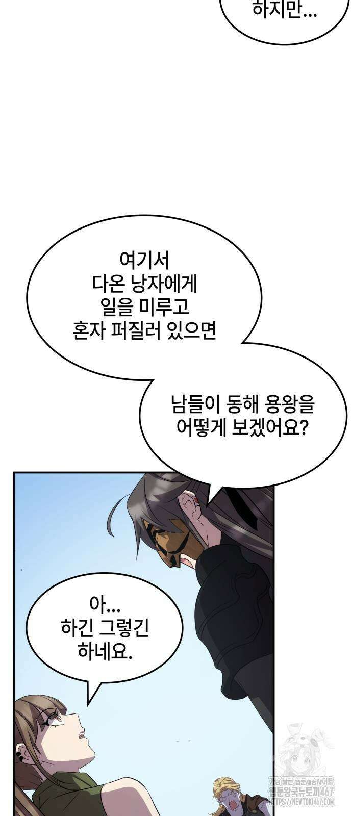 약빨이 신선함 110화 70