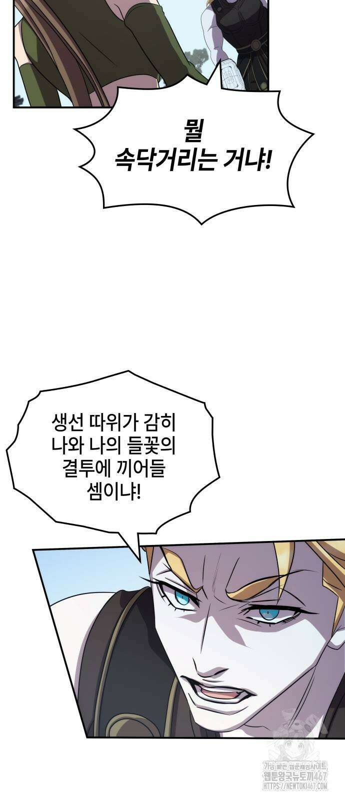 약빨이 신선함 110화 71