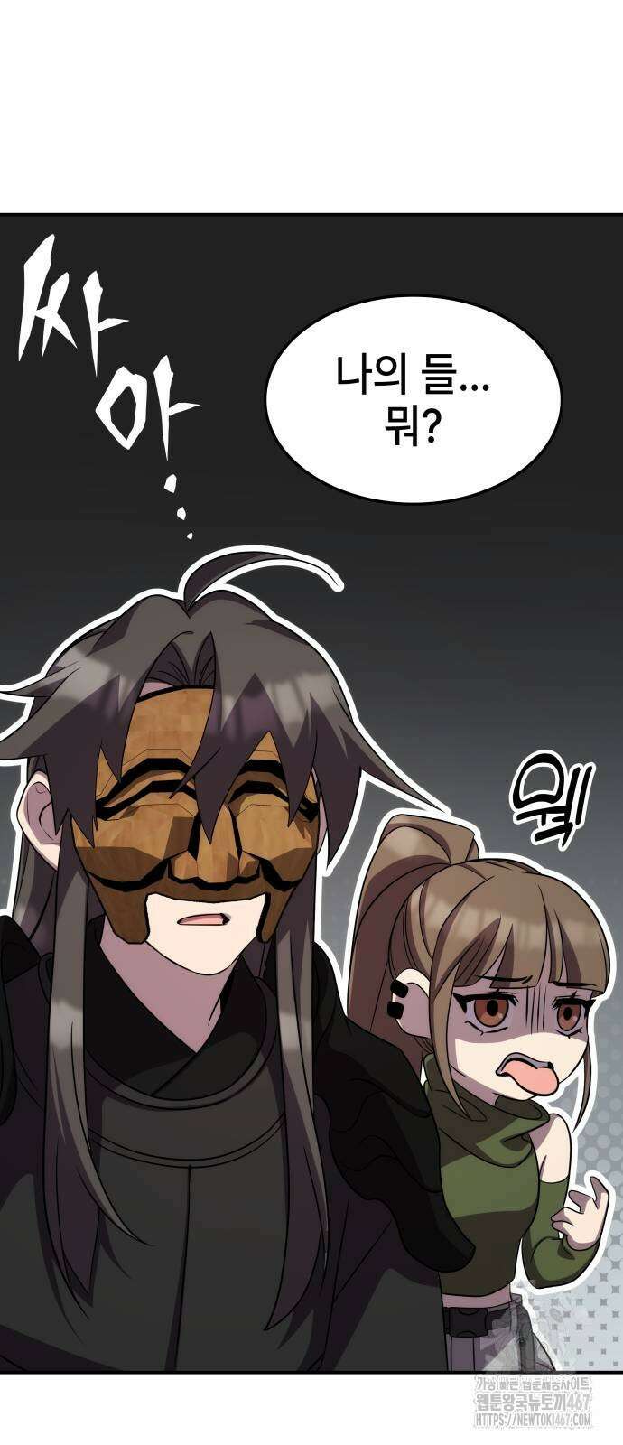 약빨이 신선함 110화 72
