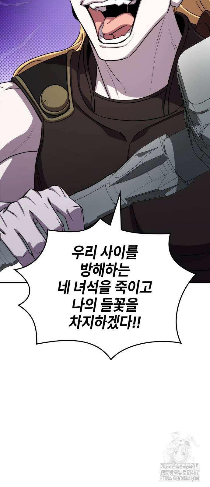 약빨이 신선함 110화 75