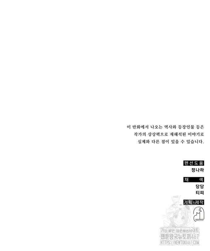약빨이 신선함 110화 76