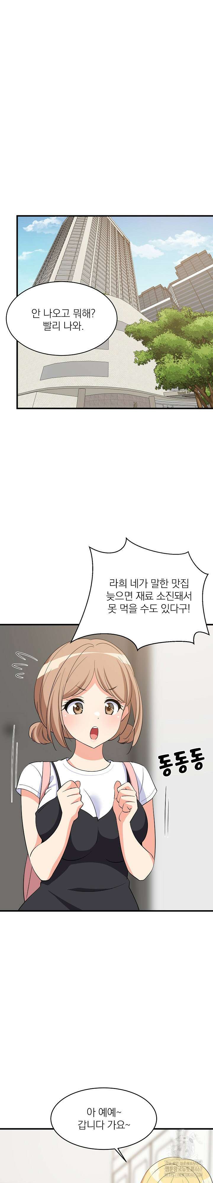 성적떡상 46화 2