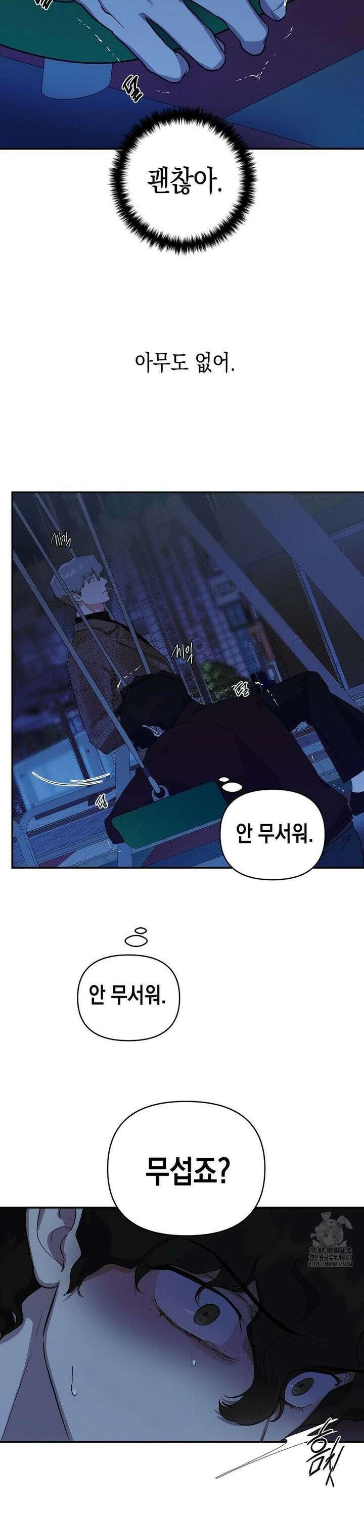 아웃사이드 더 도어 11화 4