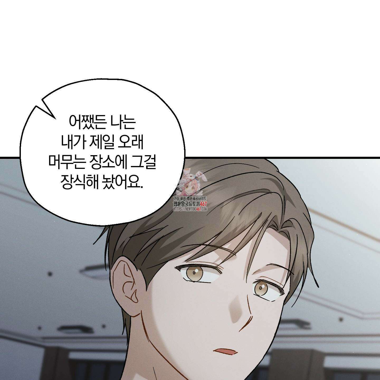 그 기억의 끝에 63화 1