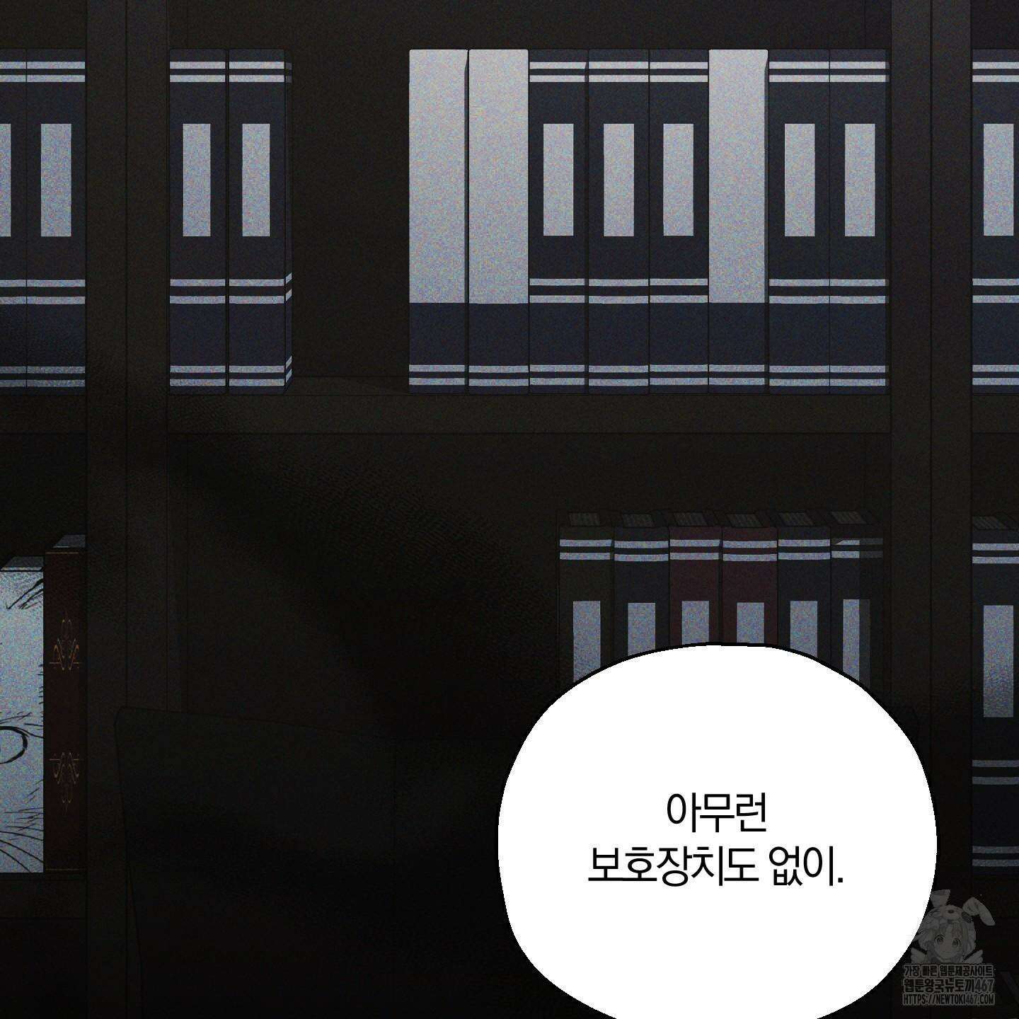 그 기억의 끝에 63화 4