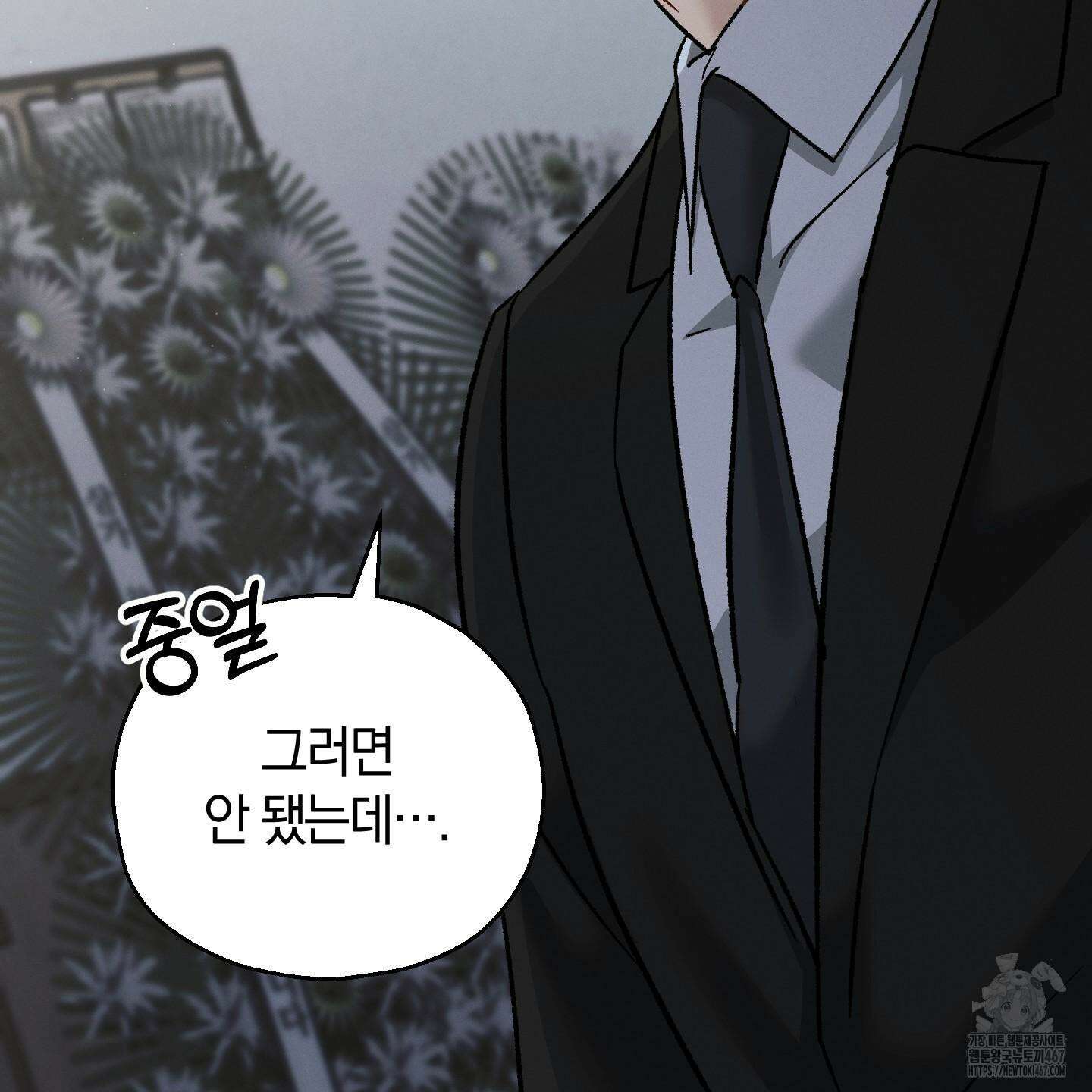 그 기억의 끝에 63화 8