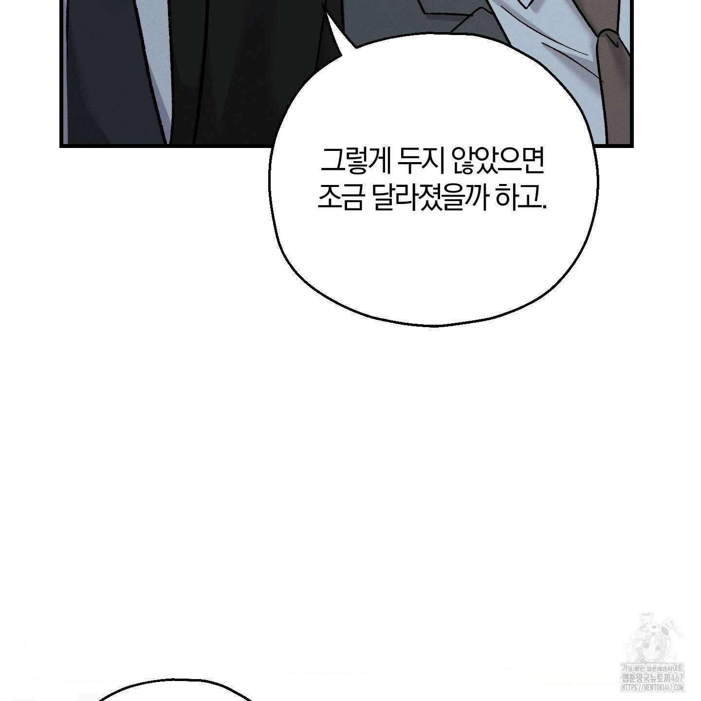 그 기억의 끝에 63화 11