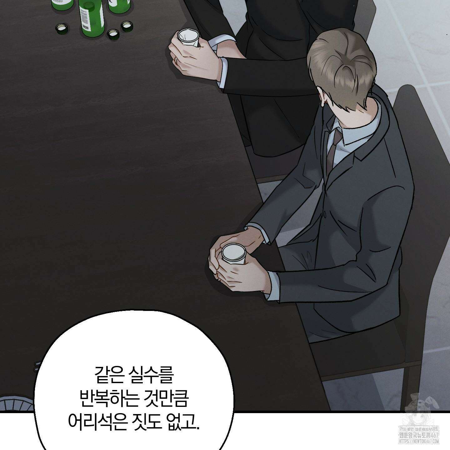 그 기억의 끝에 63화 13