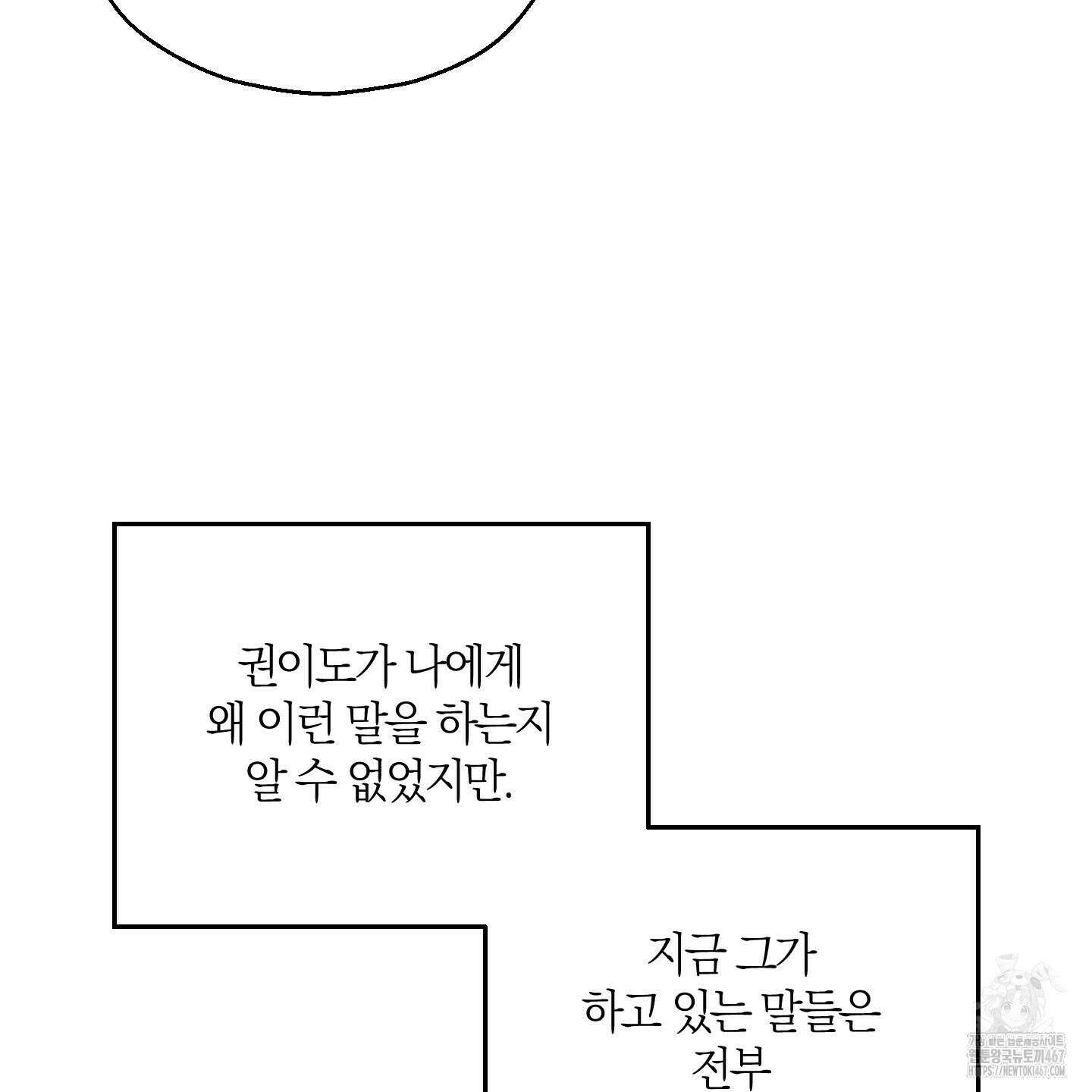 그 기억의 끝에 63화 14