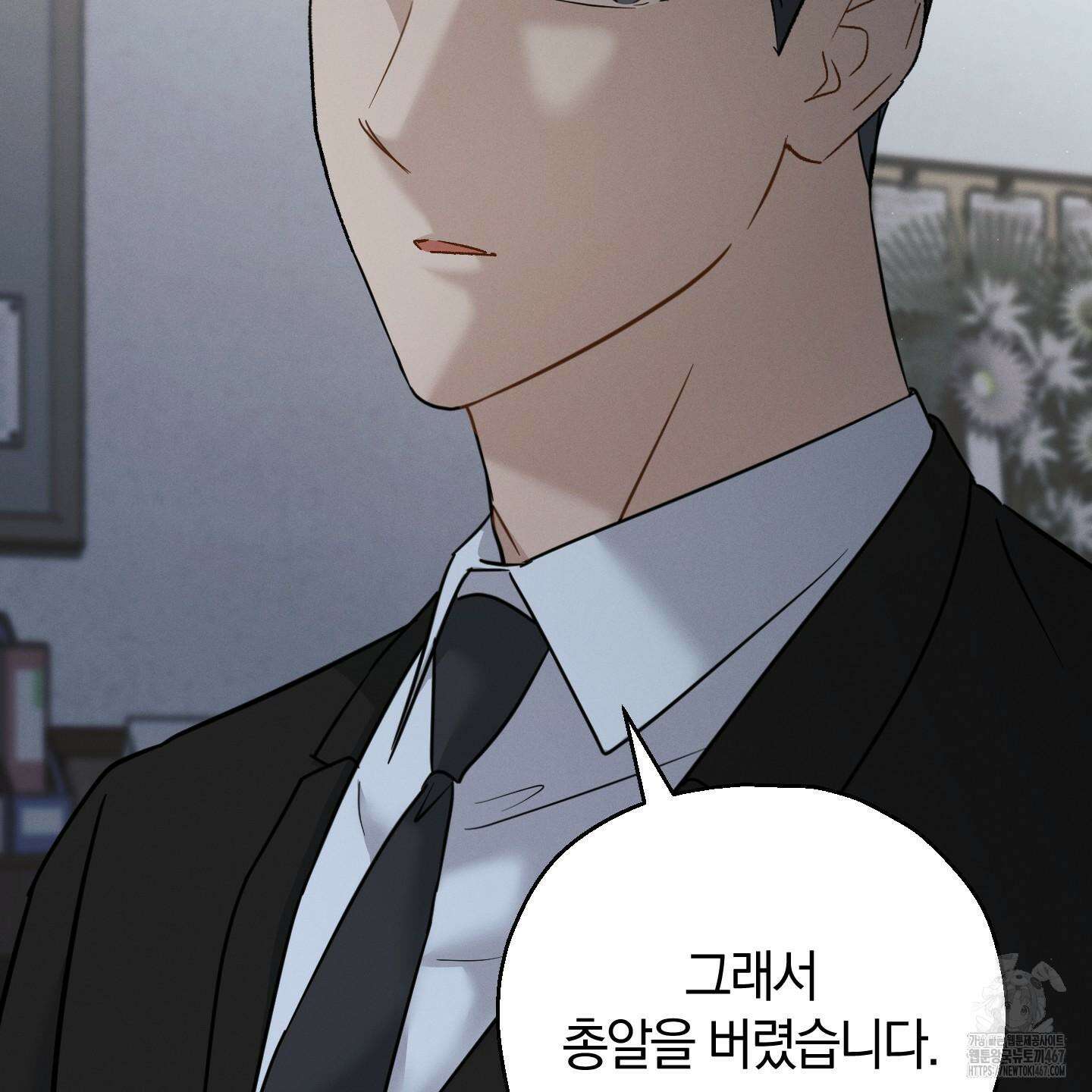 그 기억의 끝에 63화 16