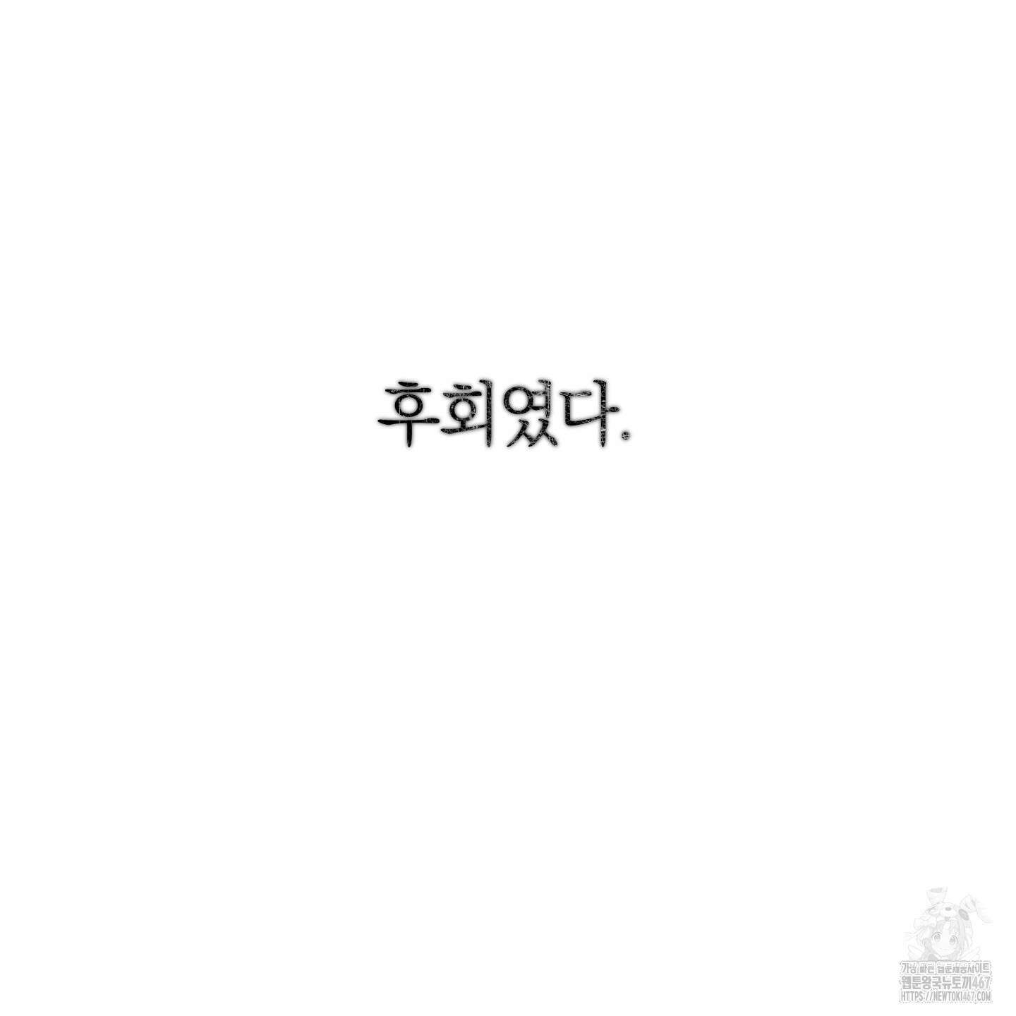 그 기억의 끝에 63화 19