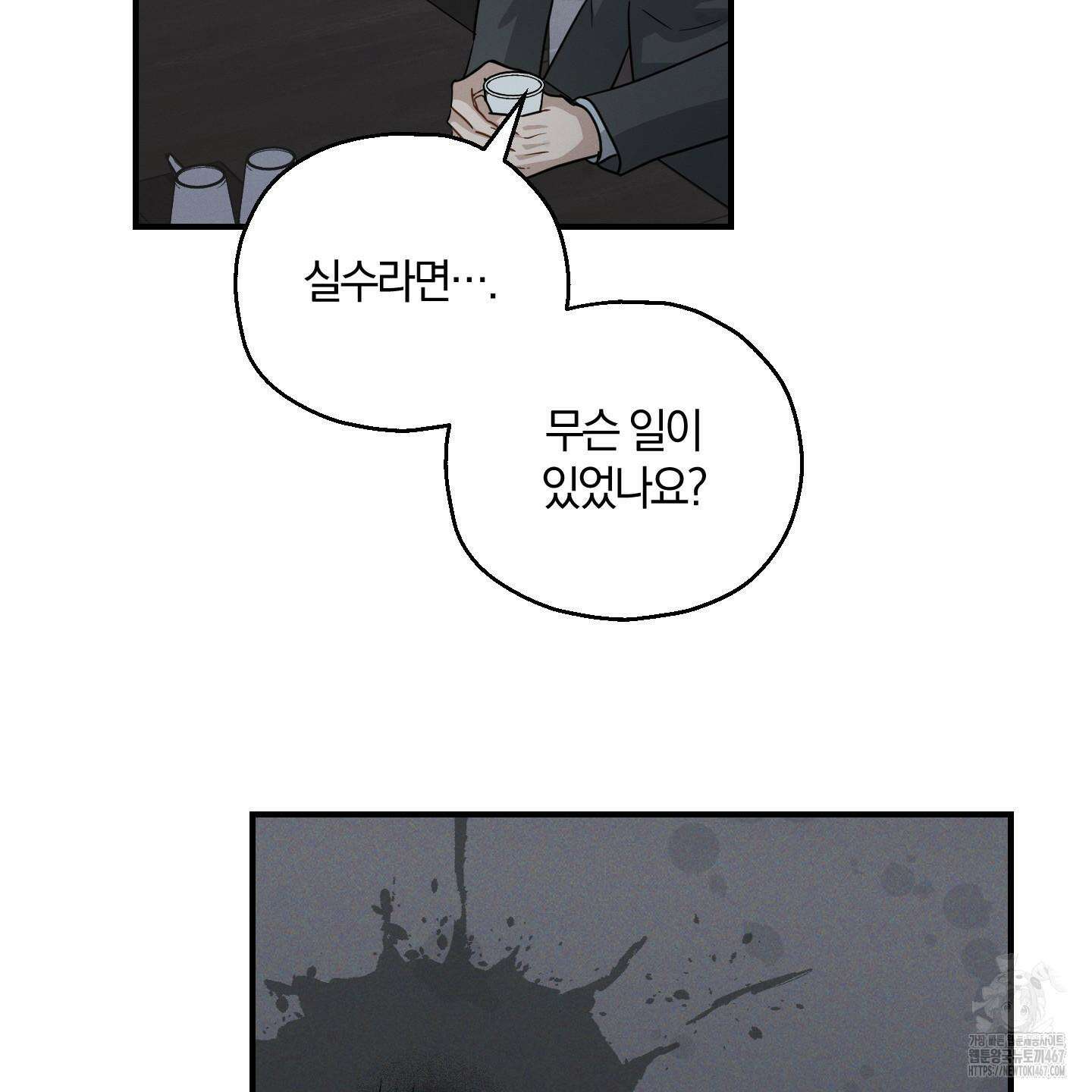 그 기억의 끝에 63화 21
