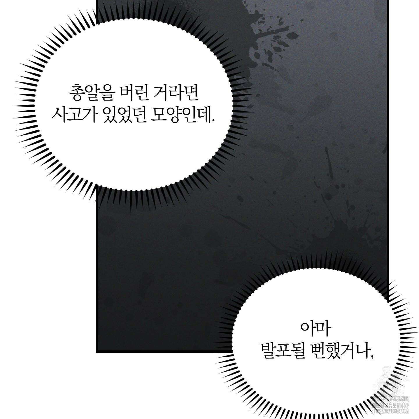 그 기억의 끝에 63화 22