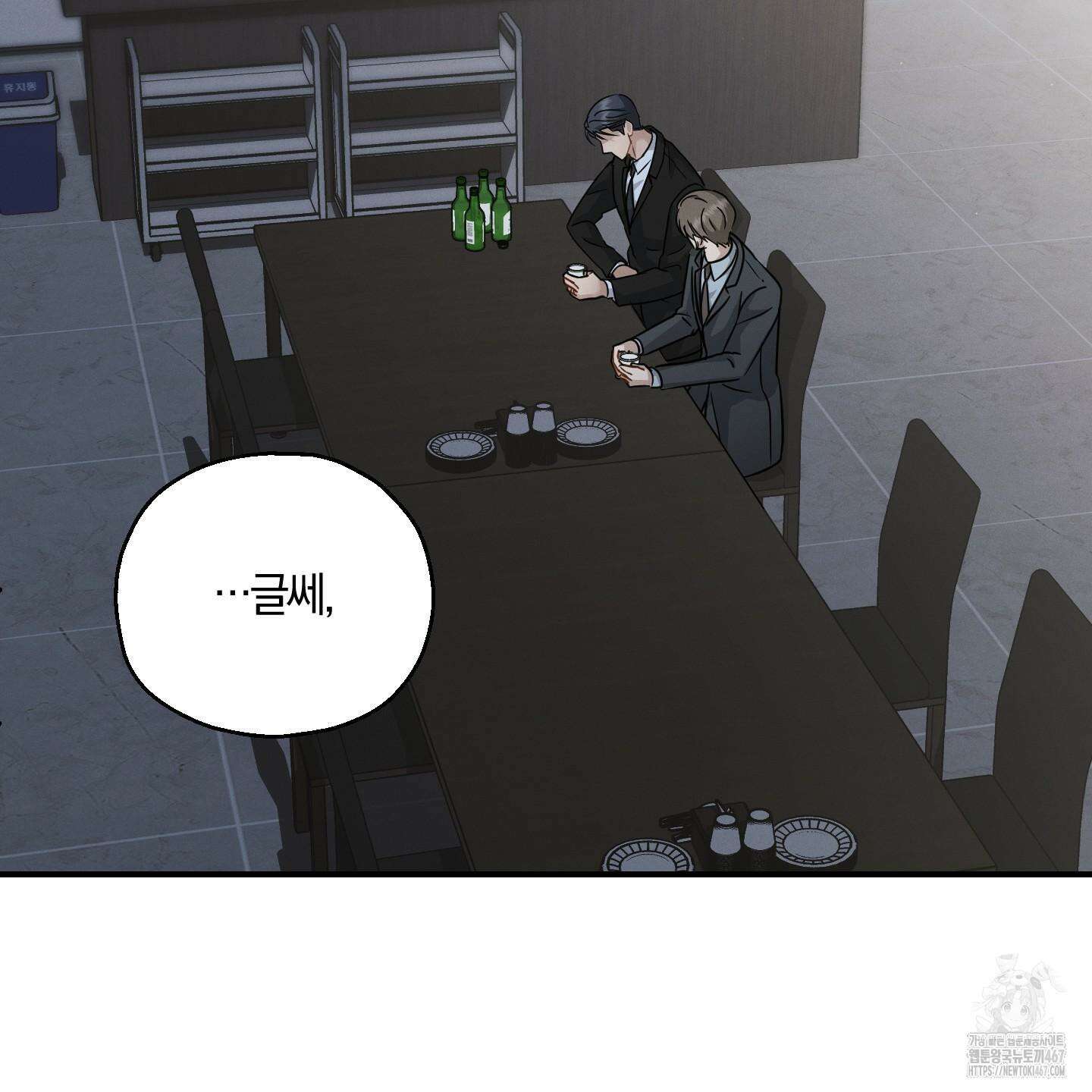 그 기억의 끝에 63화 24
