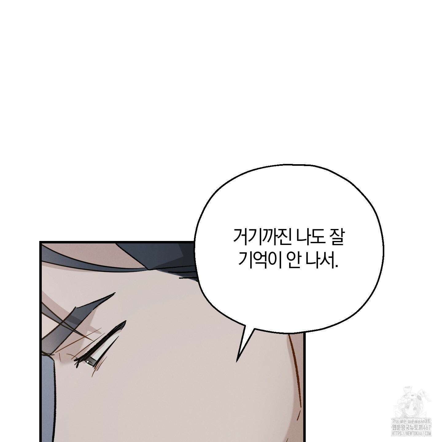 그 기억의 끝에 63화 25