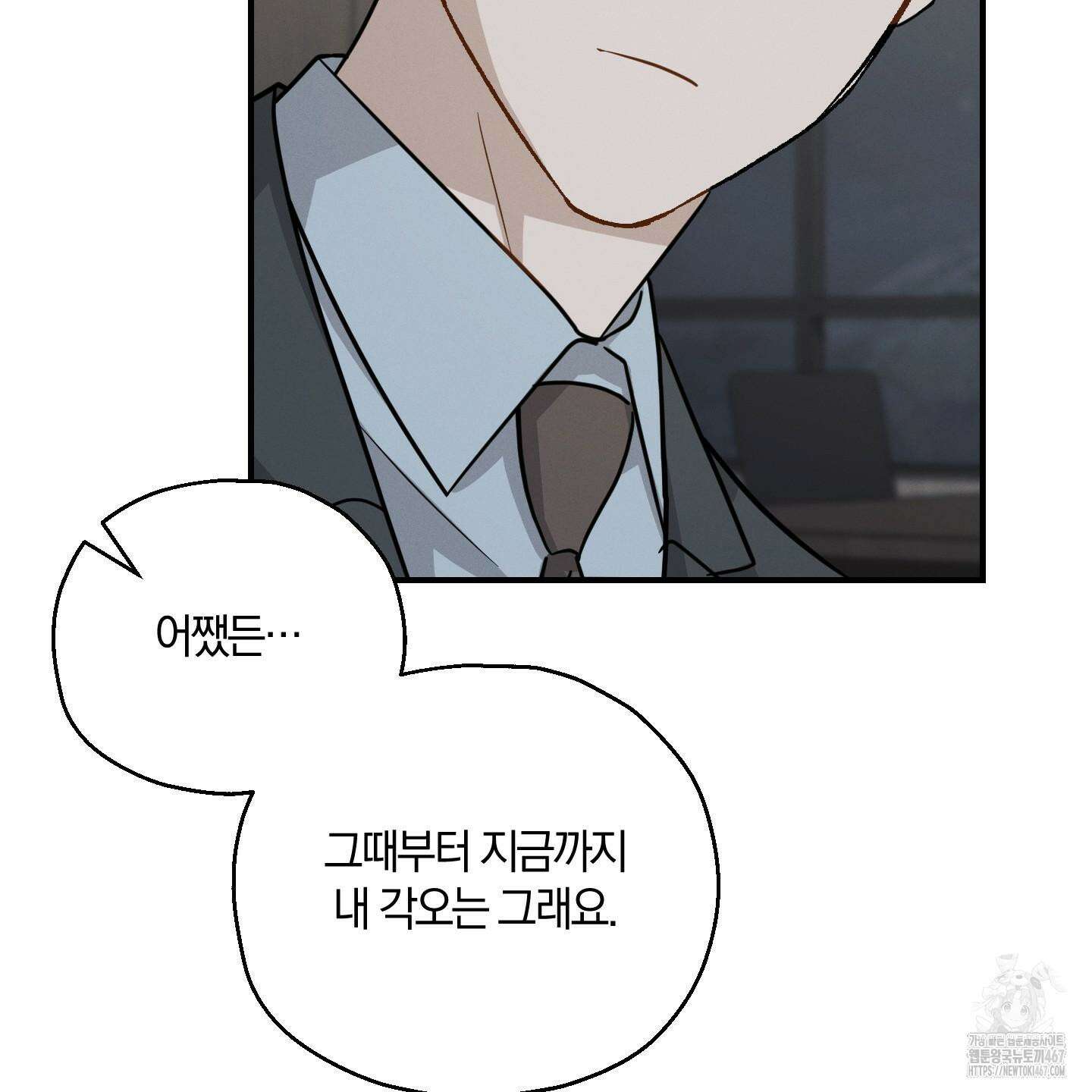 그 기억의 끝에 63화 27