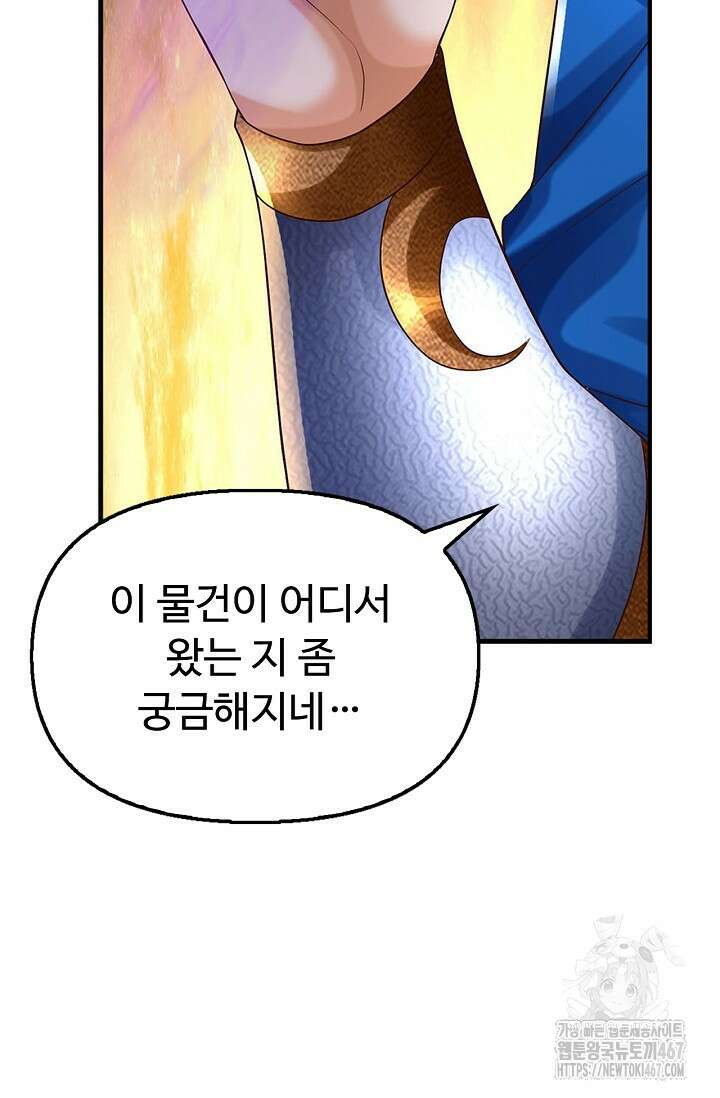 만계 출석 시스템 129화 13