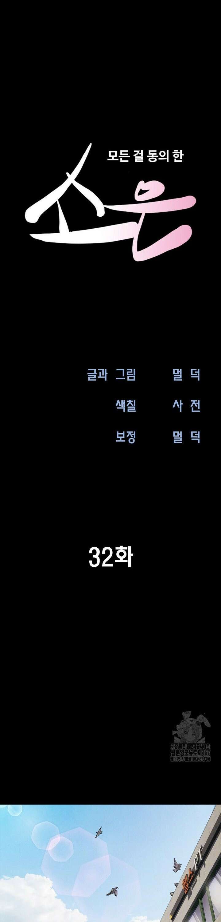 소은 32화 4