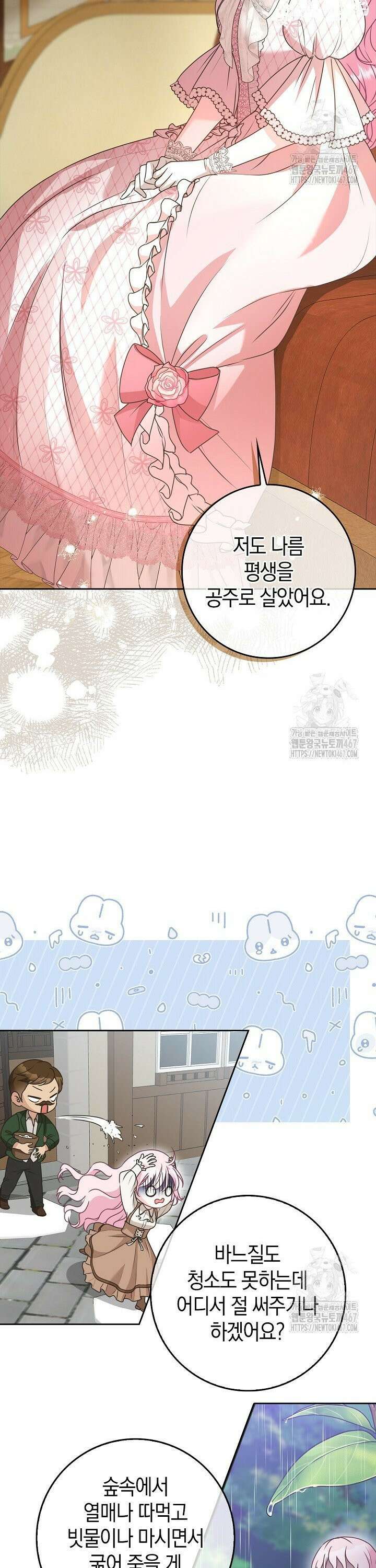 육아물 엄마는 꼭 죽어야 하나요? 3화 6