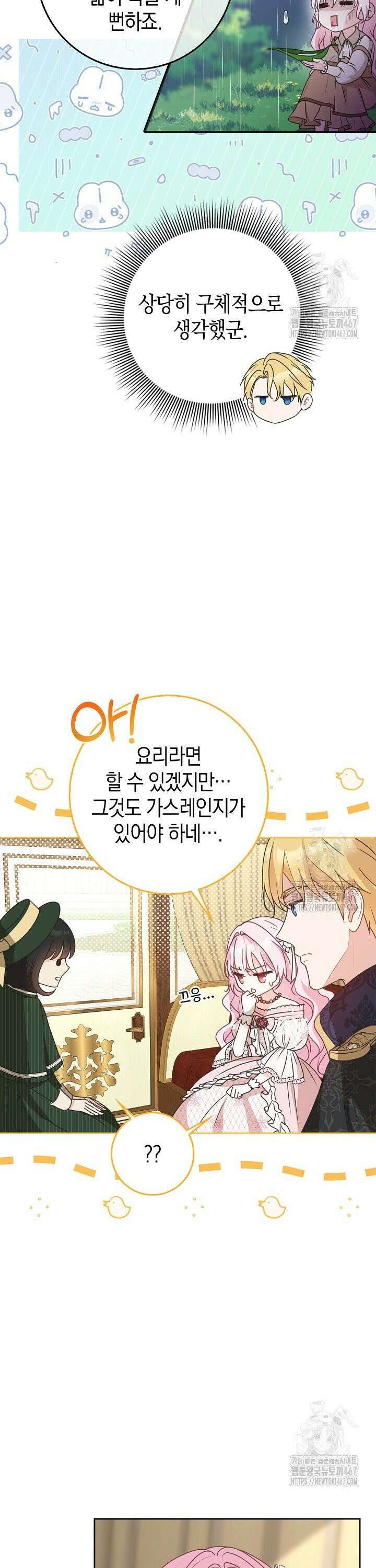 육아물 엄마는 꼭 죽어야 하나요? 3화 7