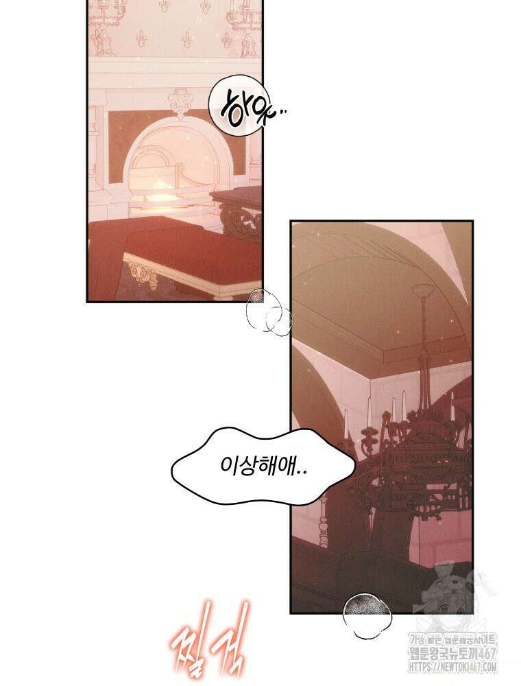 붉게 물들면 33화 2