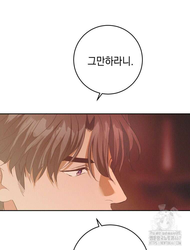 붉게 물들면 33화 5