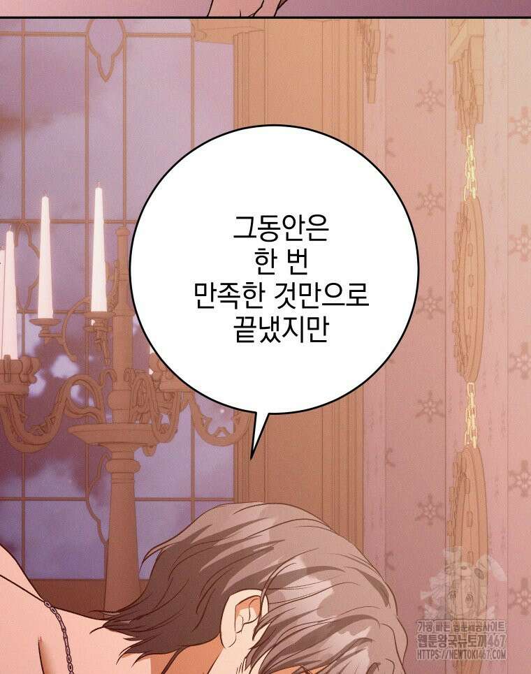 붉게 물들면 33화 18