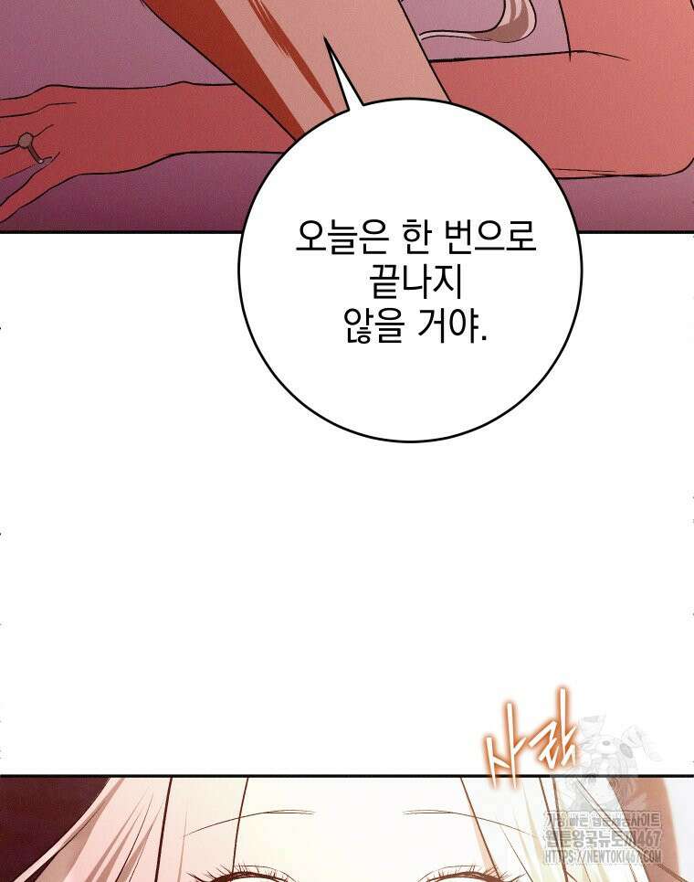 붉게 물들면 33화 20