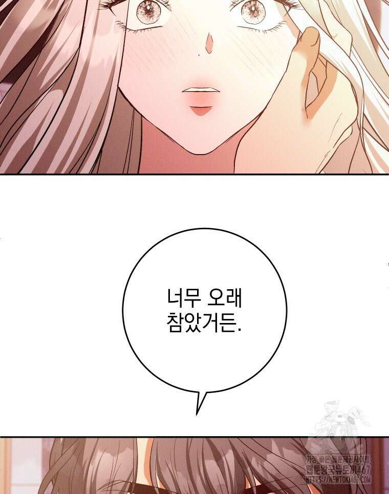붉게 물들면 33화 21
