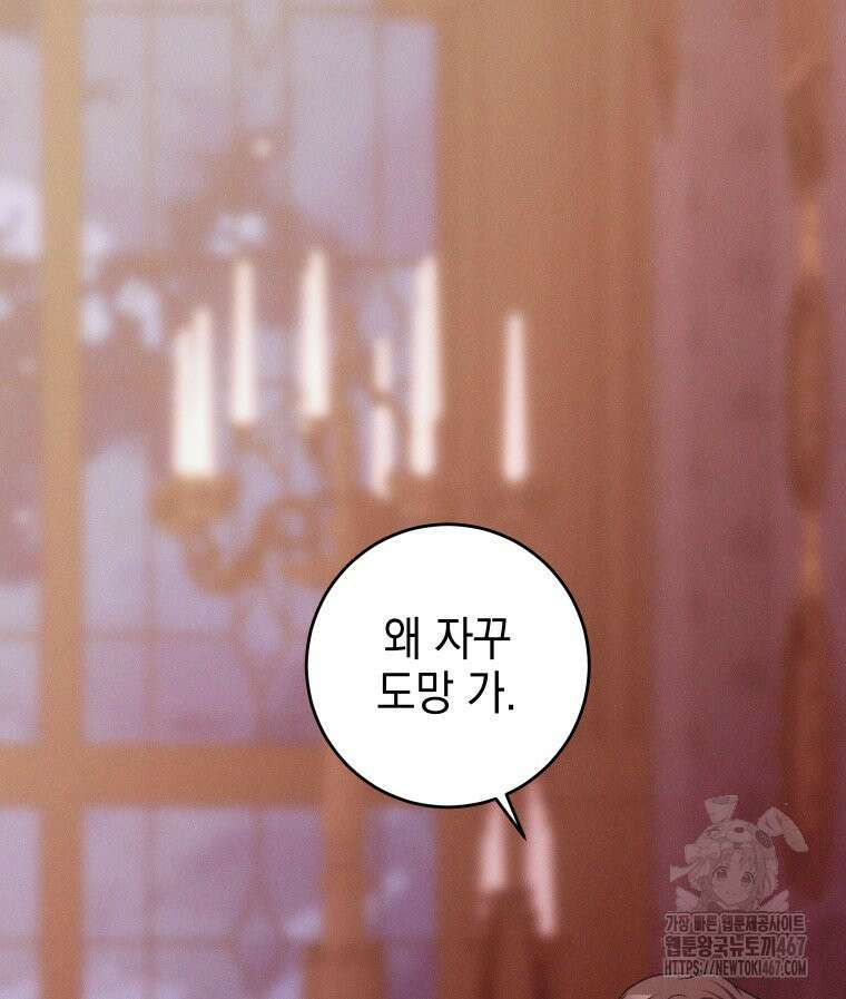 붉게 물들면 33화 26