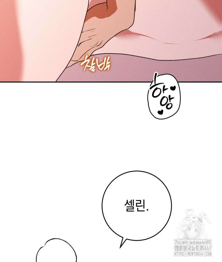 붉게 물들면 33화 29