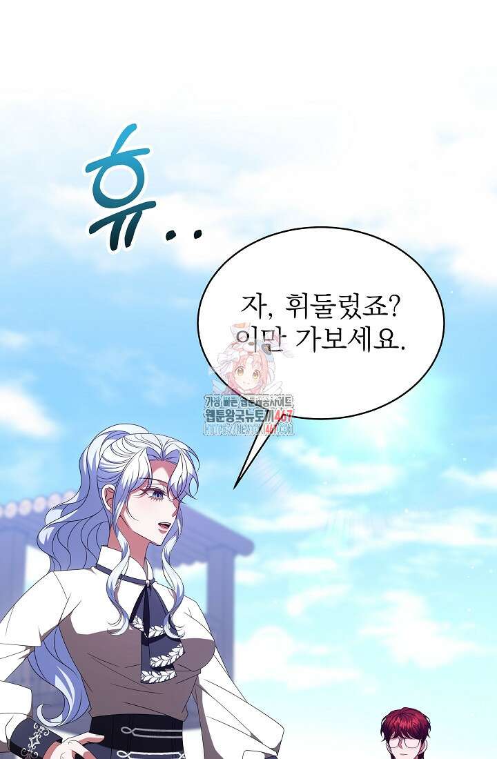 악역 엑스트라의 현질 가이드 39화 1