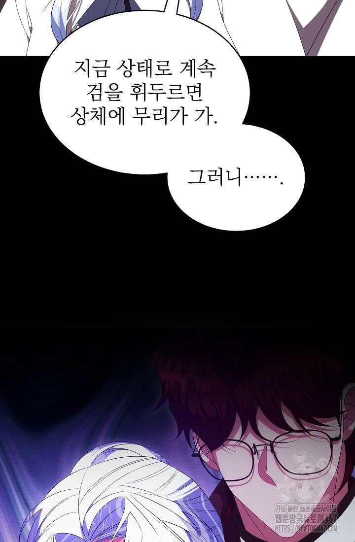 악역 엑스트라의 현질 가이드 39화 6