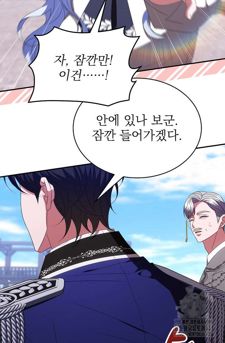 악역 엑스트라의 현질 가이드 39화 13