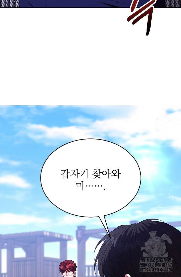 악역 엑스트라의 현질 가이드 39화 14