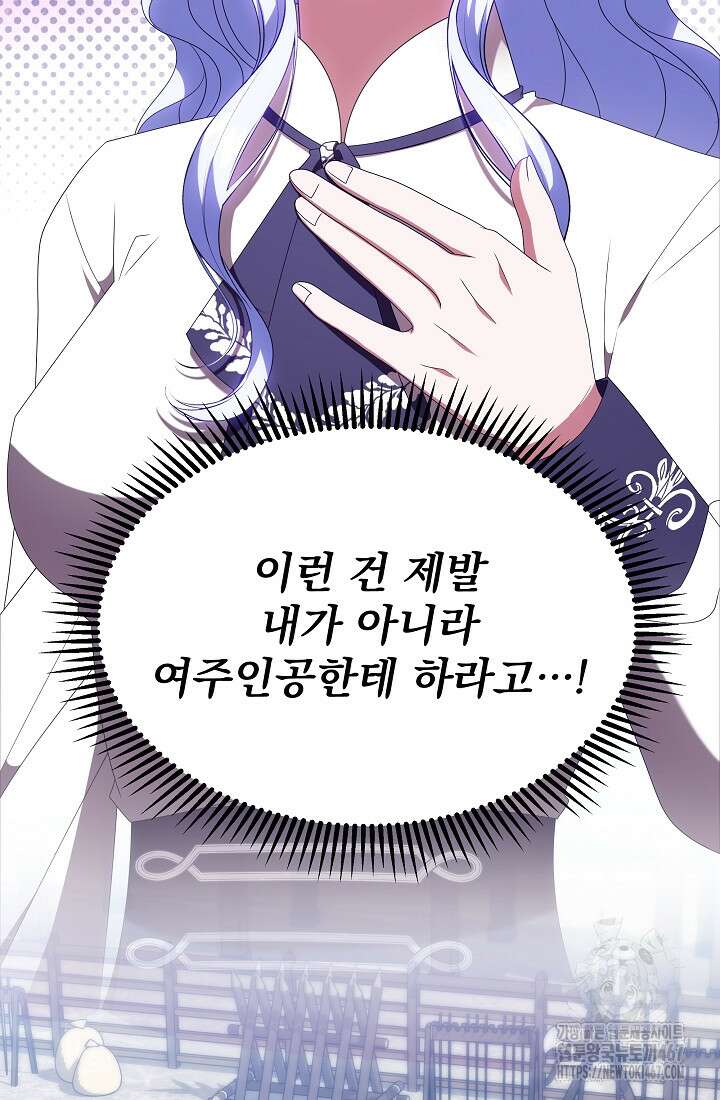 악역 엑스트라의 현질 가이드 39화 20