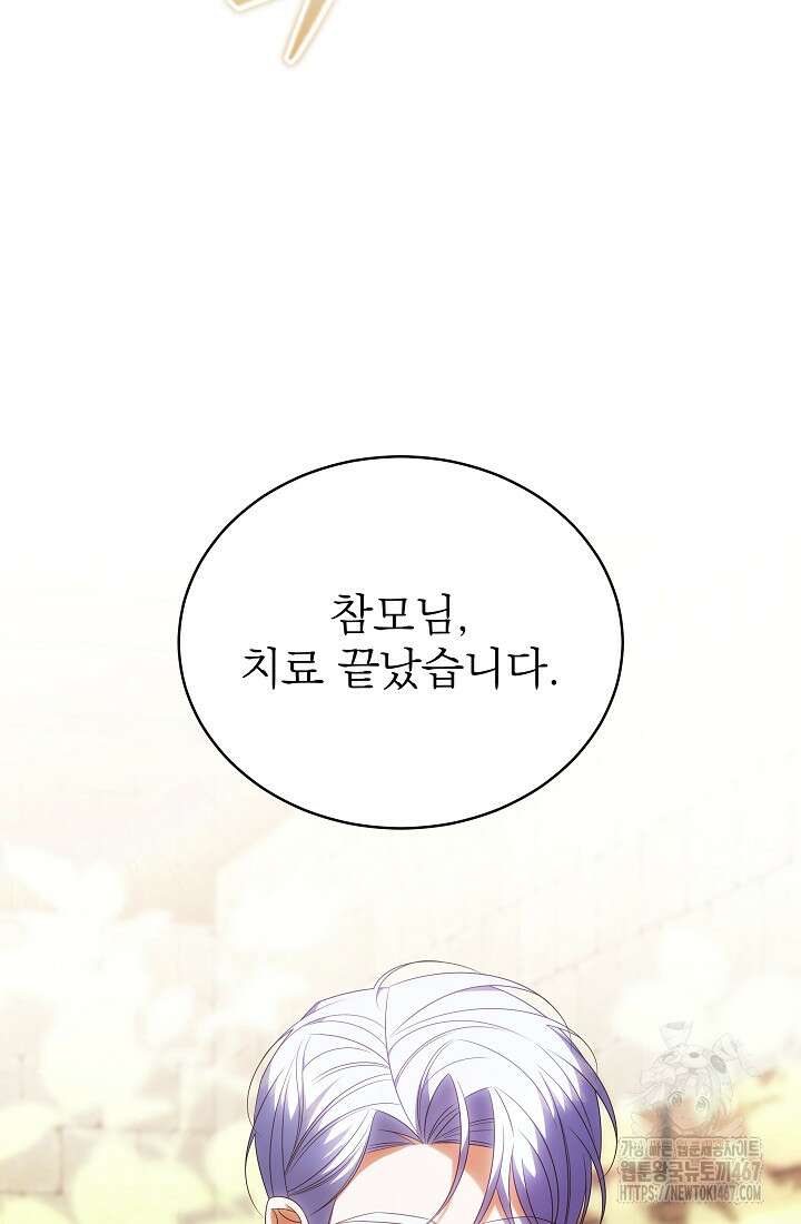 악역 엑스트라의 현질 가이드 39화 25
